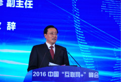 2016中国“互联网+”峰会在深圳召开